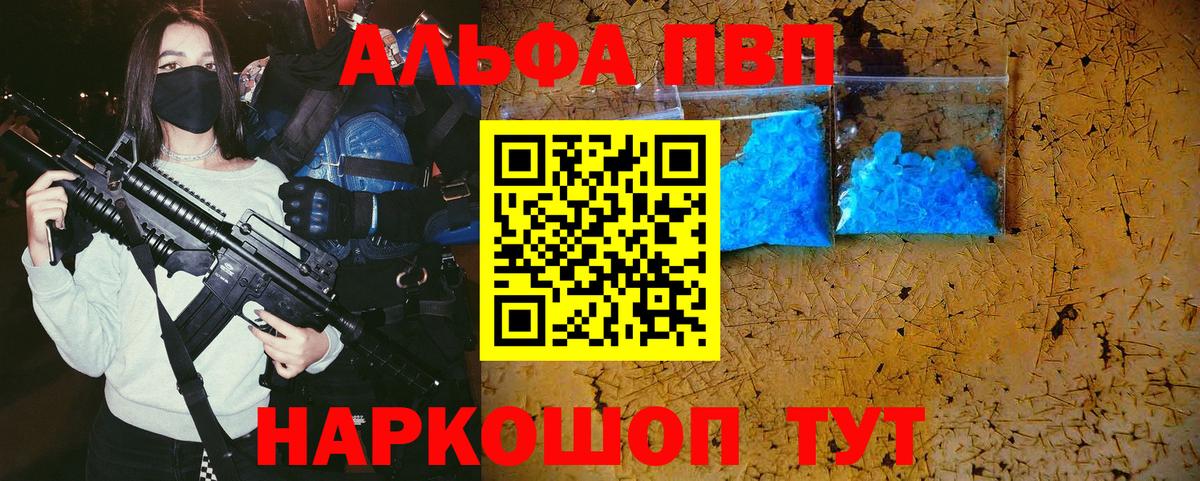 Alpha-PVP крисы CK  Вход с VPN  Alpha PVP Соль  Alpha PVP мука  даркнет сайт  Рузаевка 
