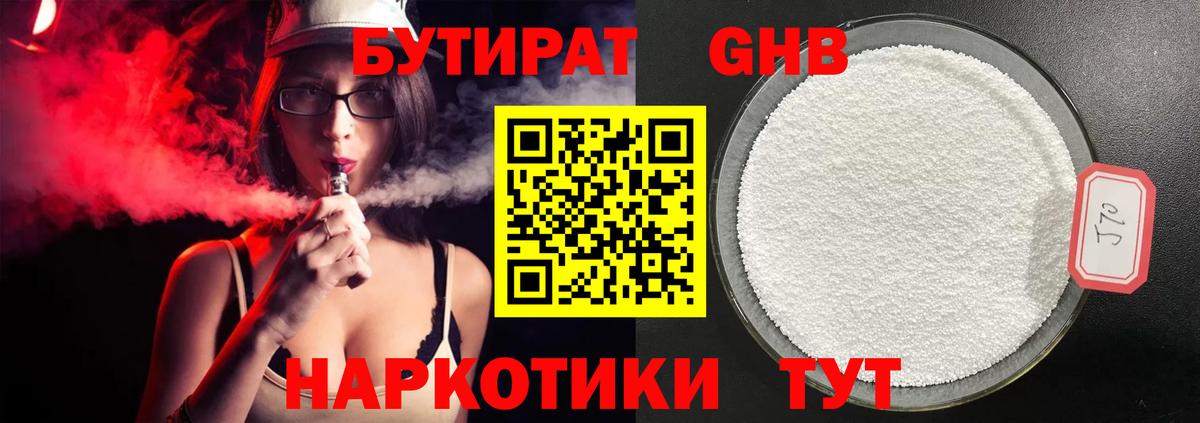 Бутират GHB  Вход с VPN  Рузаевка 