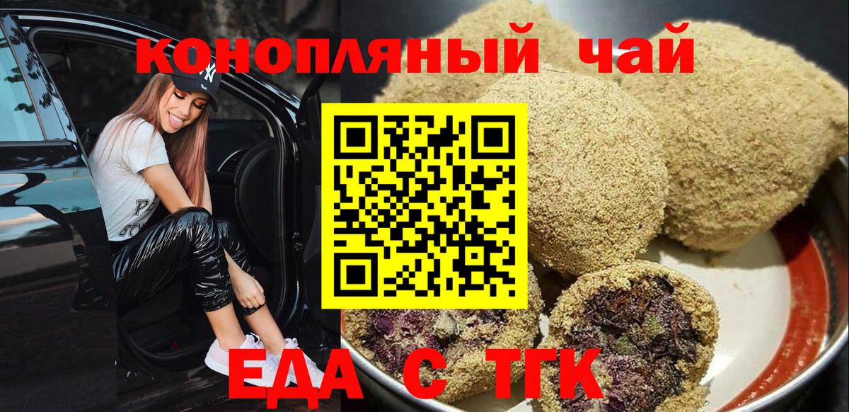 Еда ТГК конопля  Вход с VPN  Рузаевка 