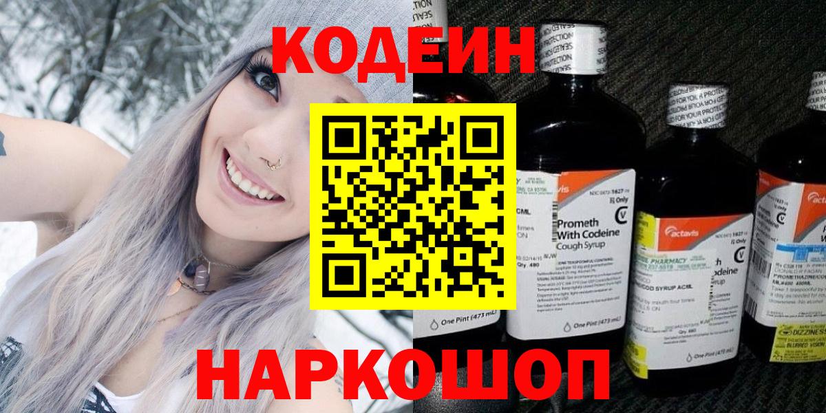 Codein Purple Drank Рузаевка
