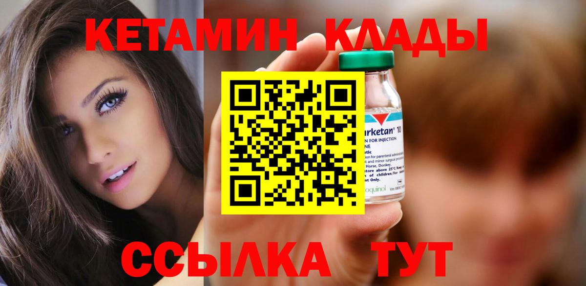 Рузаевка  КЕТАМИН VHQ  Вход с VPN 